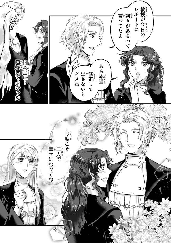 妹にすべてを奪われた令嬢は婚約者の裏切りを知り回帰する 第10.2話 - 12