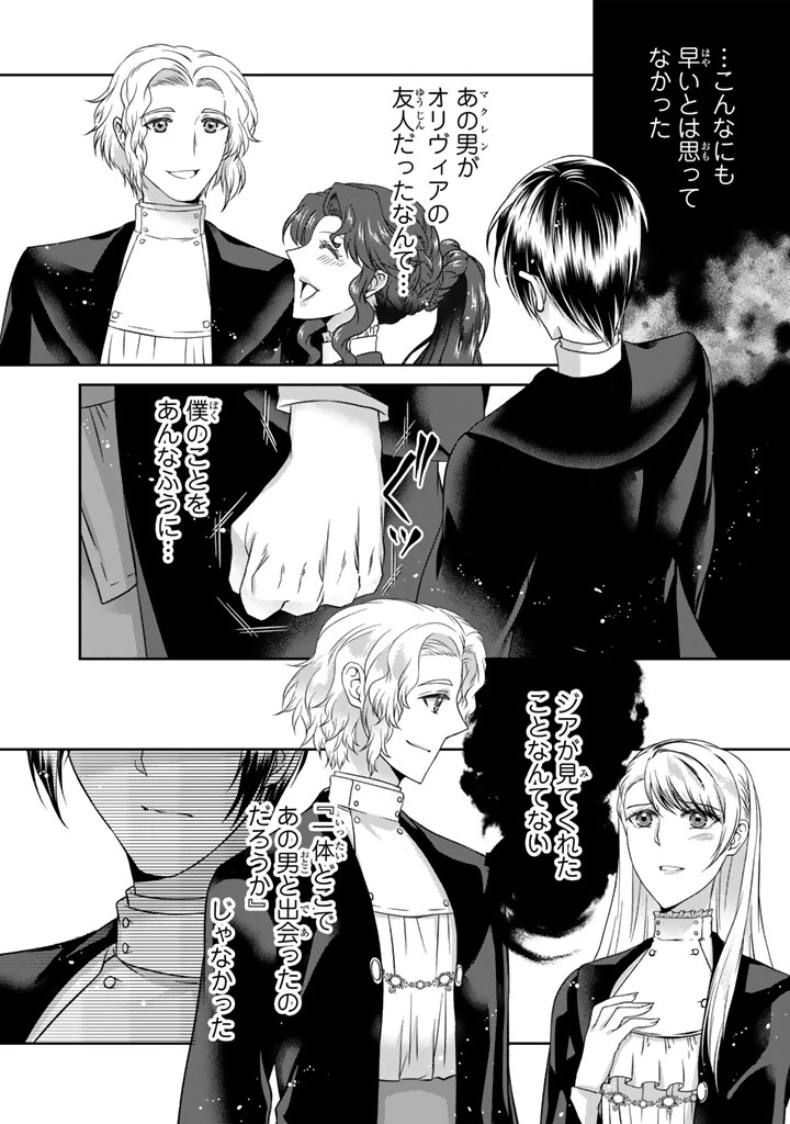 妹にすべてを奪われた令嬢は婚約者の裏切りを知り回帰する 第10.2話 - 13