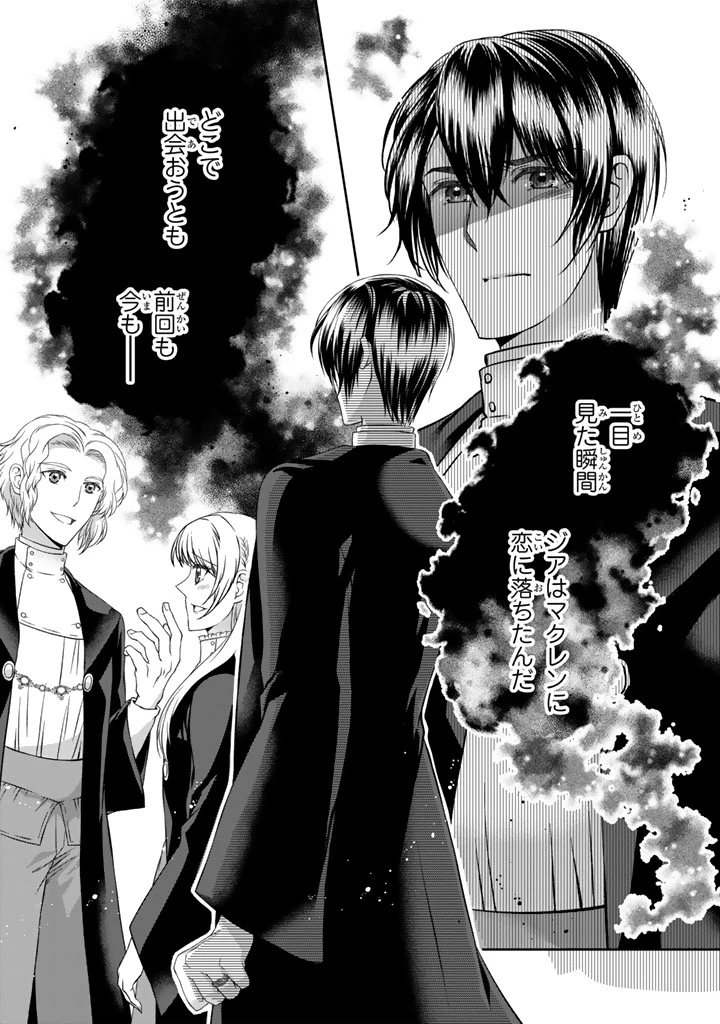 妹にすべてを奪われた令嬢は婚約者の裏切りを知り回帰する 第10.2話 - 14