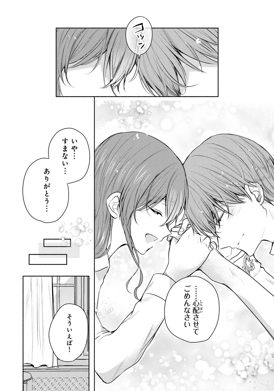 聖女様をお探しでしたら妹で間違いありません。さあどうぞお連れください、今すぐ。 第24.2話 - 1