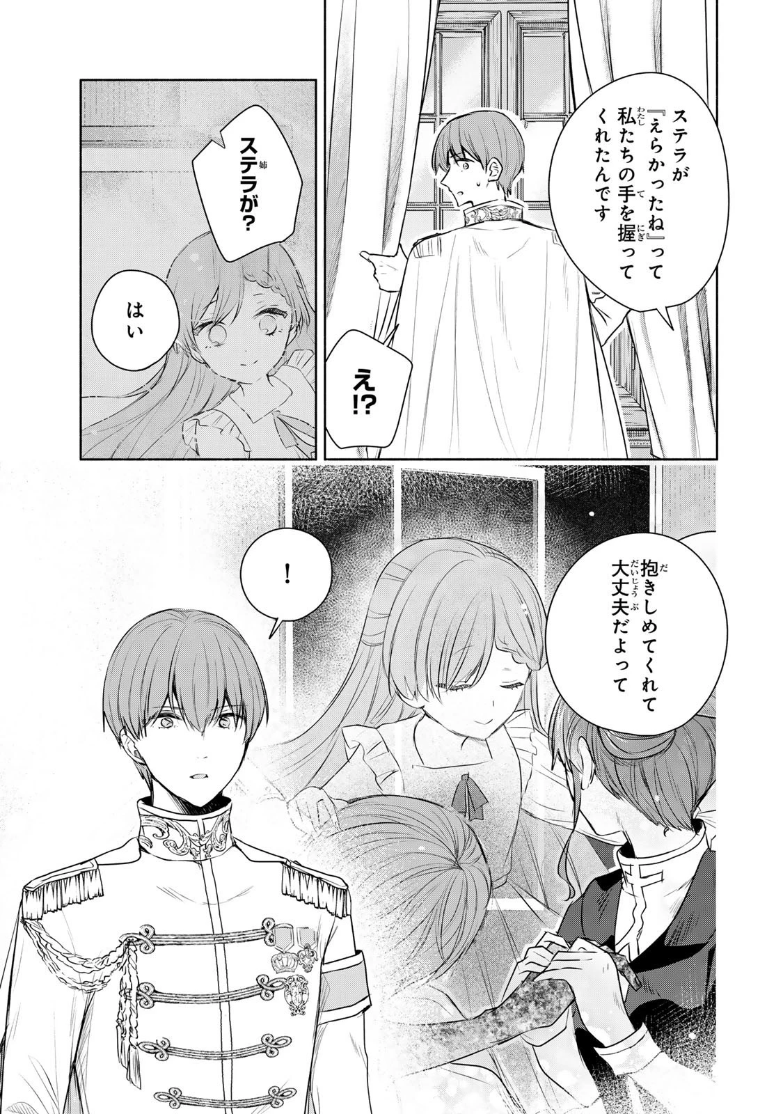 聖女様をお探しでしたら妹で間違いありません。さあどうぞお連れください、今すぐ。 第24.2話 - 2