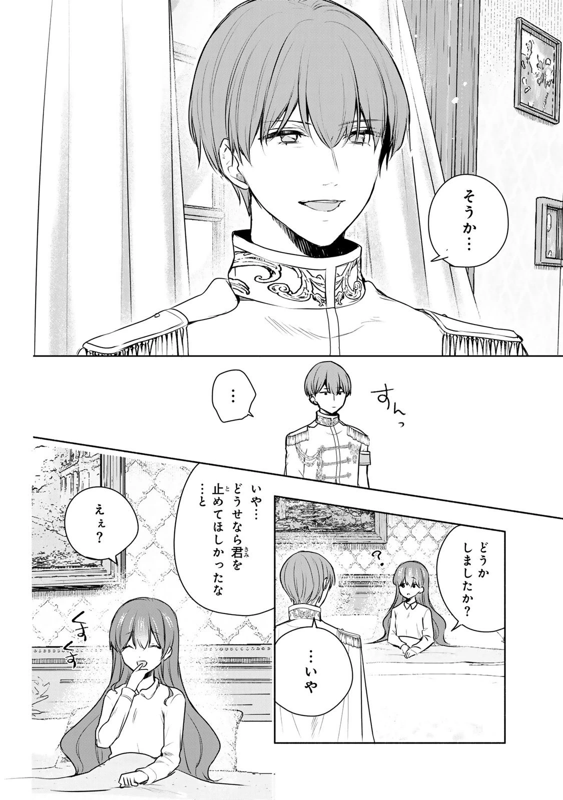 聖女様をお探しでしたら妹で間違いありません。さあどうぞお連れください、今すぐ。 第24.2話 - 3