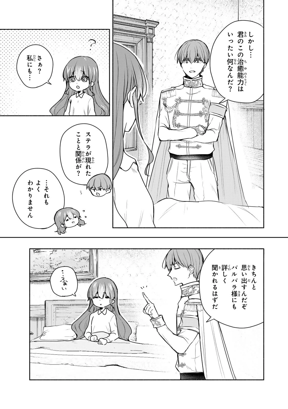 聖女様をお探しでしたら妹で間違いありません。さあどうぞお連れください、今すぐ。 第24.2話 - 4