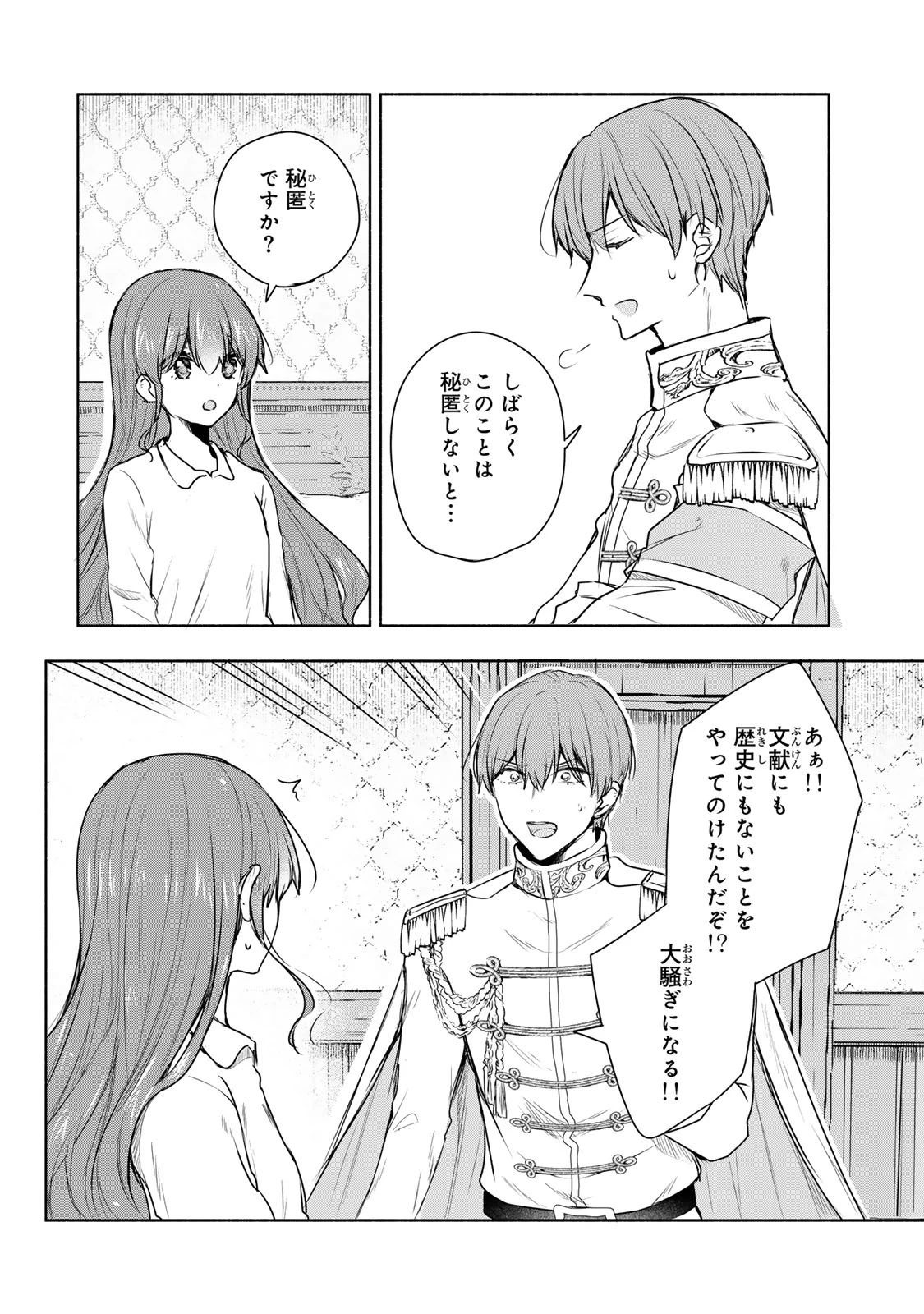 聖女様をお探しでしたら妹で間違いありません。さあどうぞお連れください、今すぐ。 第24.2話 - 5