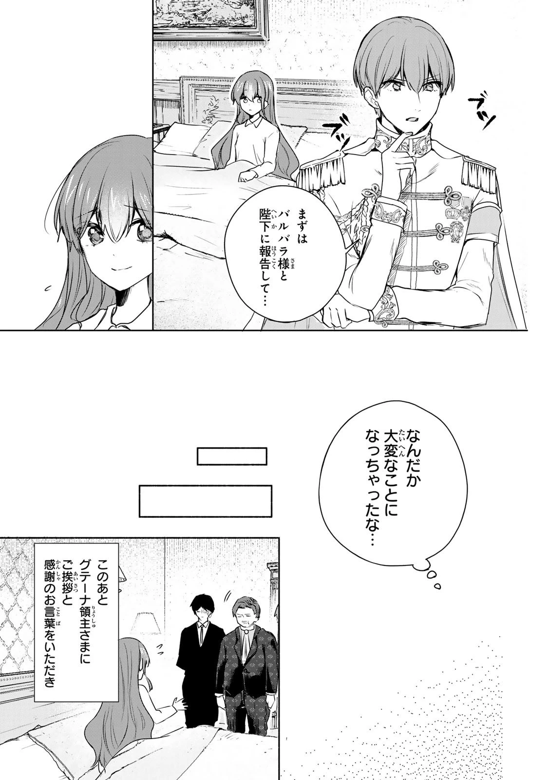 聖女様をお探しでしたら妹で間違いありません。さあどうぞお連れください、今すぐ。 第24.2話 - 6