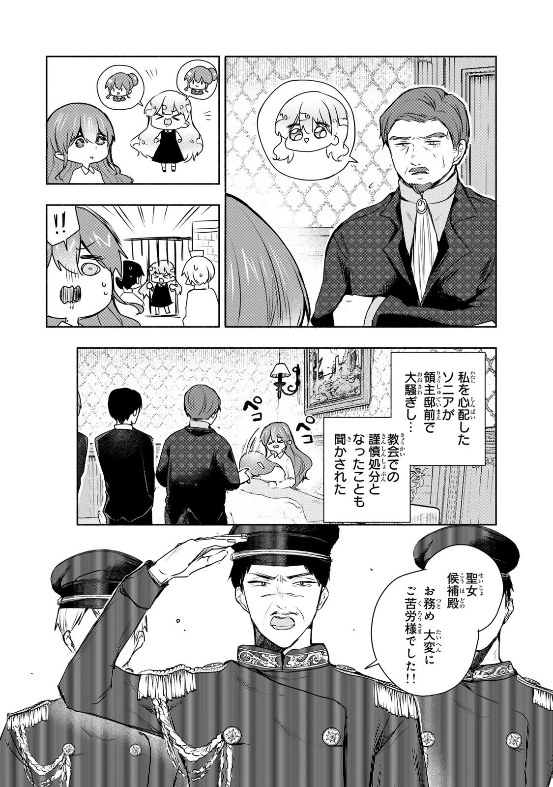 聖女様をお探しでしたら妹で間違いありません。さあどうぞお連れください、今すぐ。 第24.2話 - 7