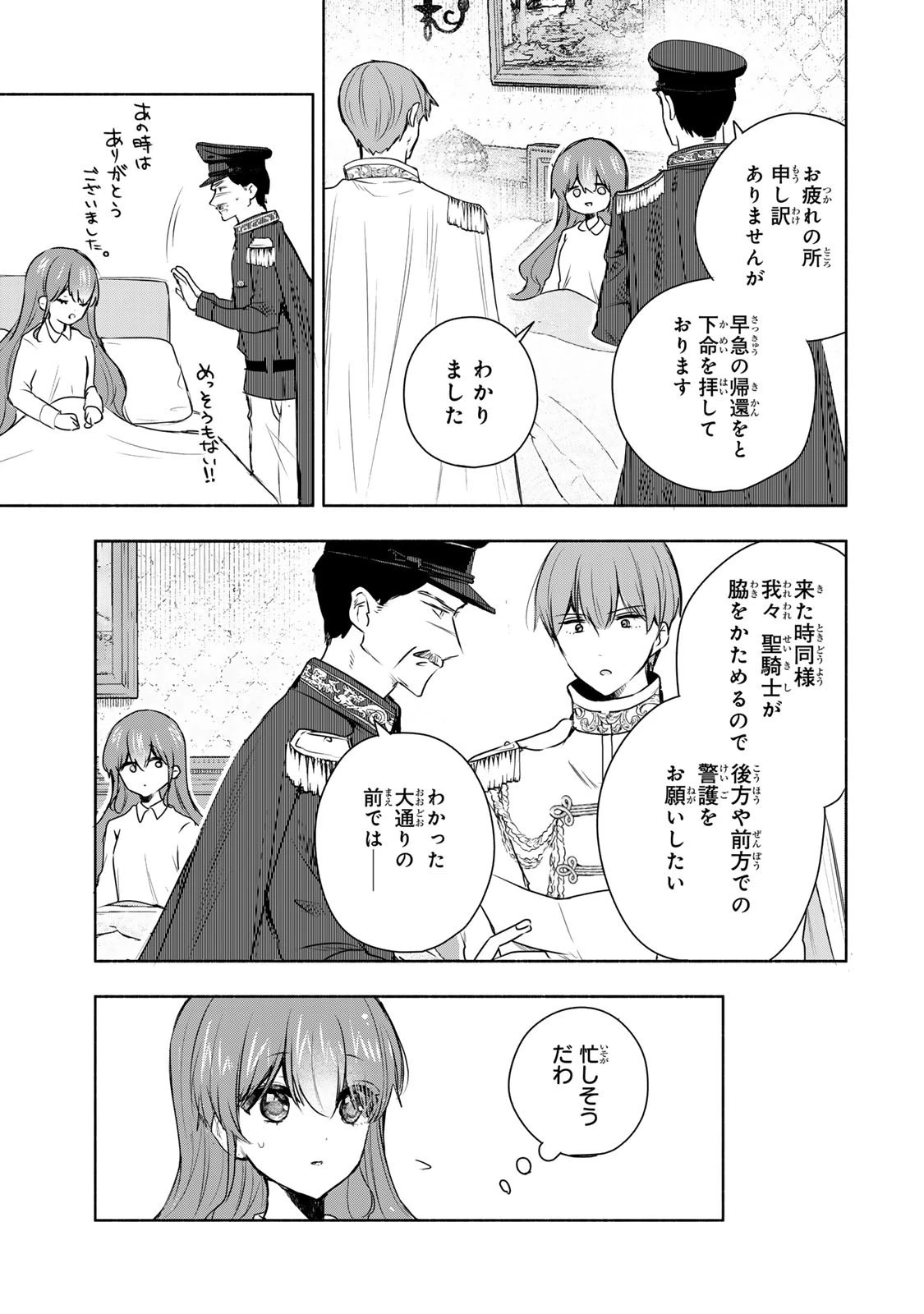 聖女様をお探しでしたら妹で間違いありません。さあどうぞお連れください、今すぐ。 第24.2話 - 8