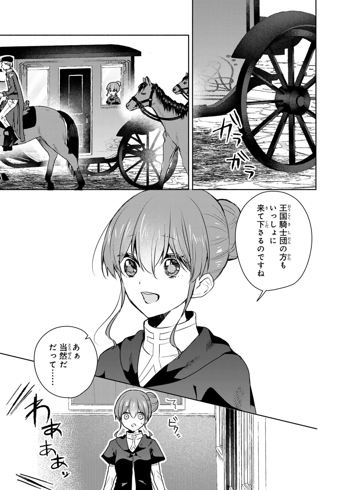 聖女様をお探しでしたら妹で間違いありません。さあどうぞお連れください、今すぐ。 第24.2話 - 10