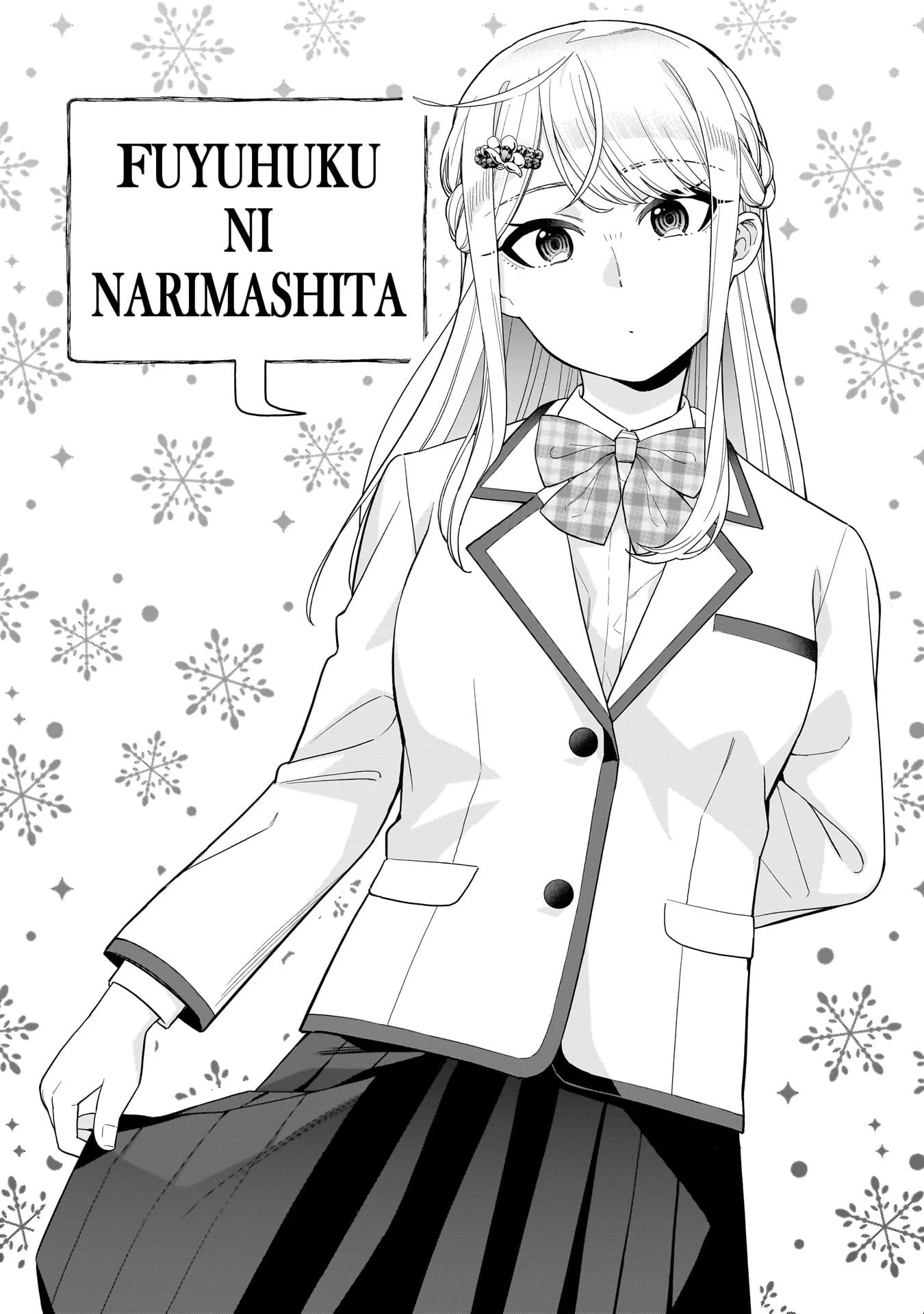 氷の姫は小さな陽だまりでとかされたい 第27話 - 1