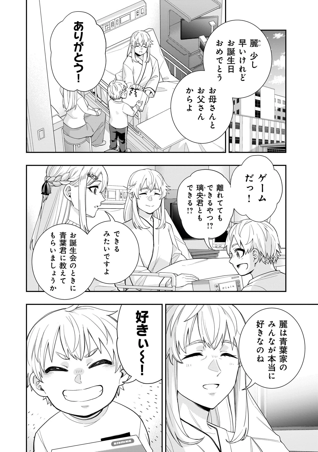 氷の姫は小さな陽だまりでとかされたい 第27話 - 2