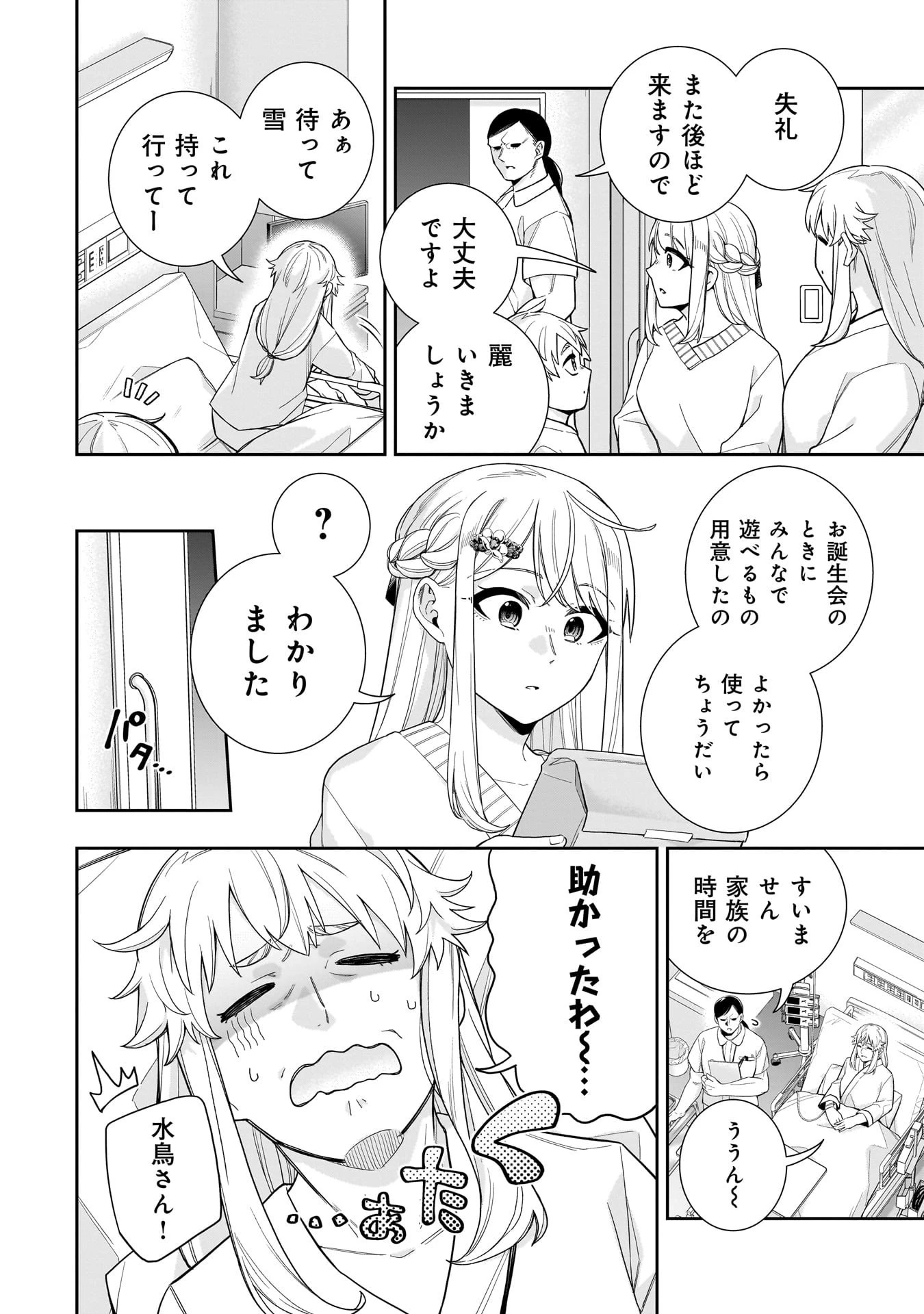 氷の姫は小さな陽だまりでとかされたい 第27話 - 4