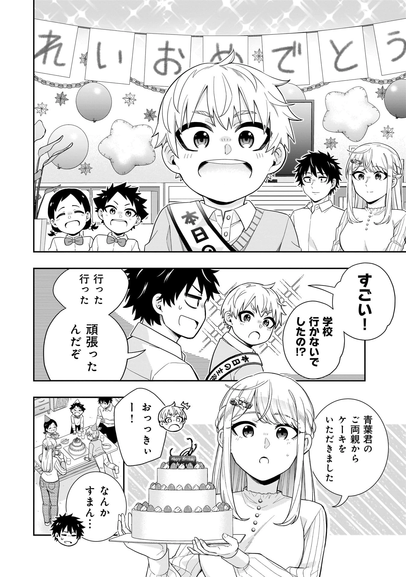 氷の姫は小さな陽だまりでとかされたい 第27話 - 10