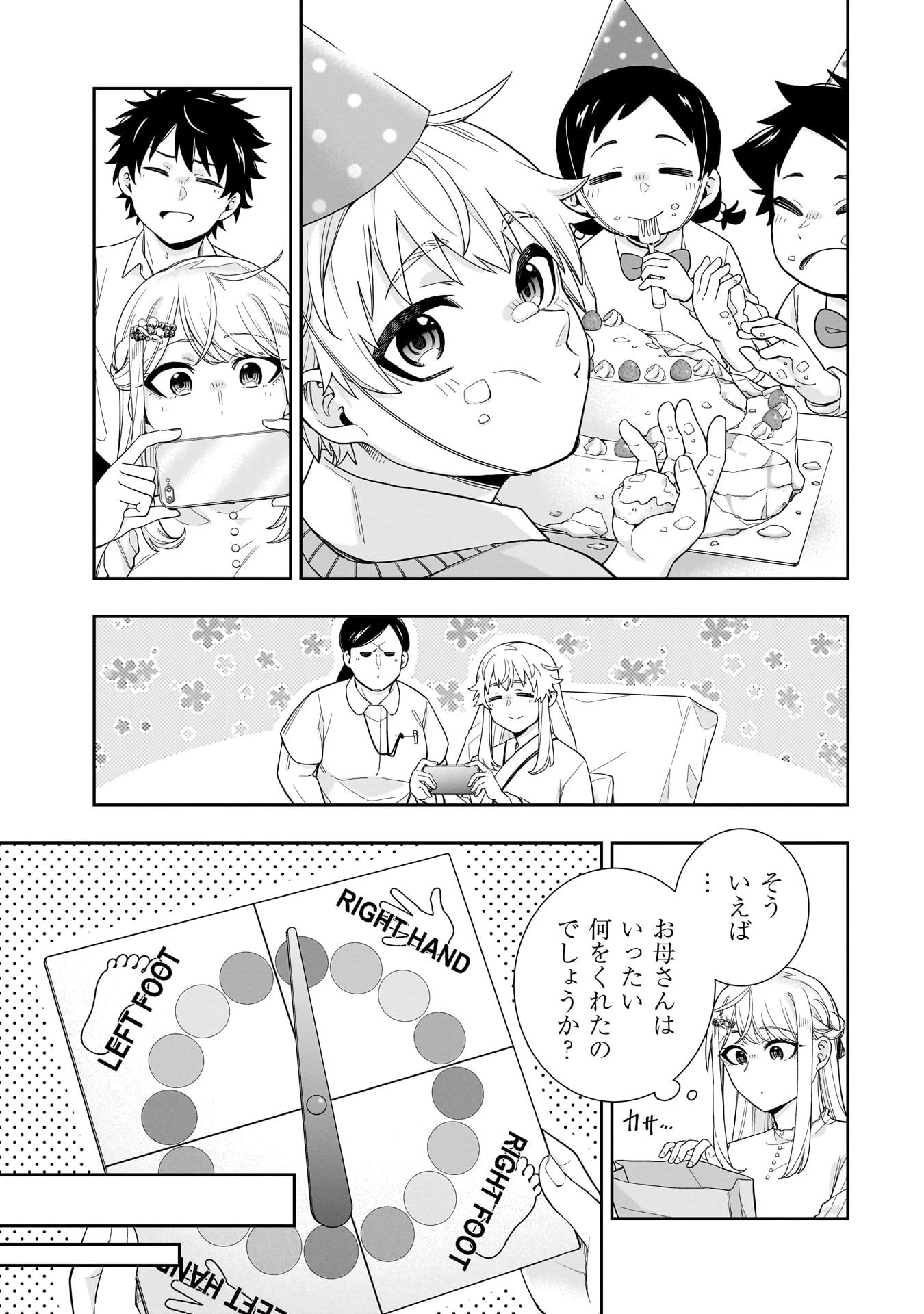 氷の姫は小さな陽だまりでとかされたい 第27話 - 11