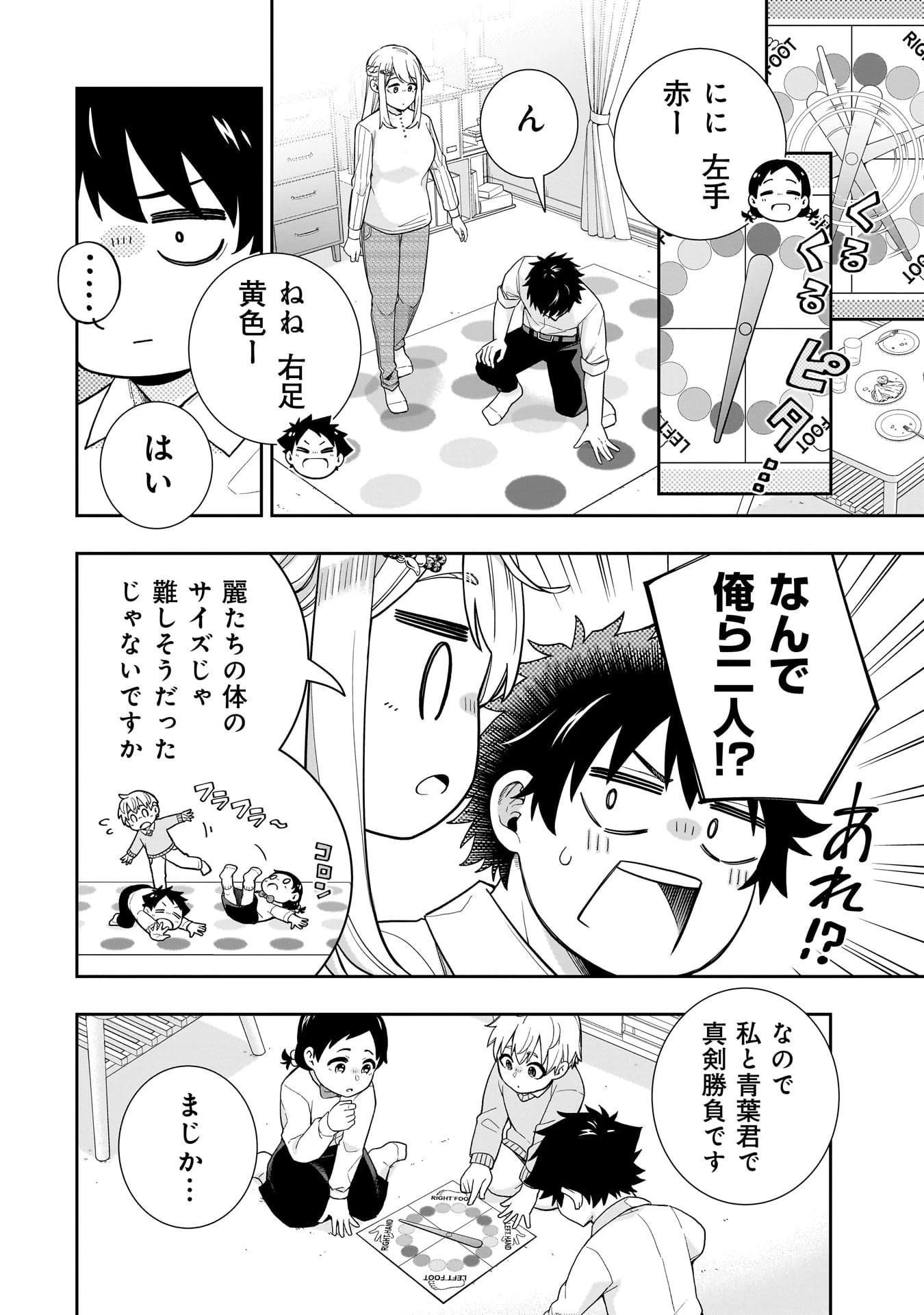 氷の姫は小さな陽だまりでとかされたい 第27話 - 12