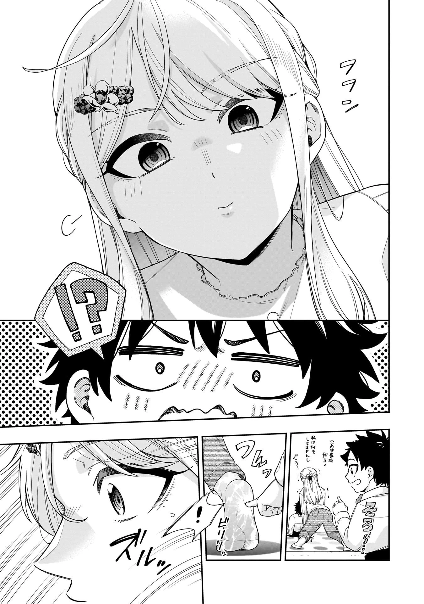 氷の姫は小さな陽だまりでとかされたい 第27話 - 15