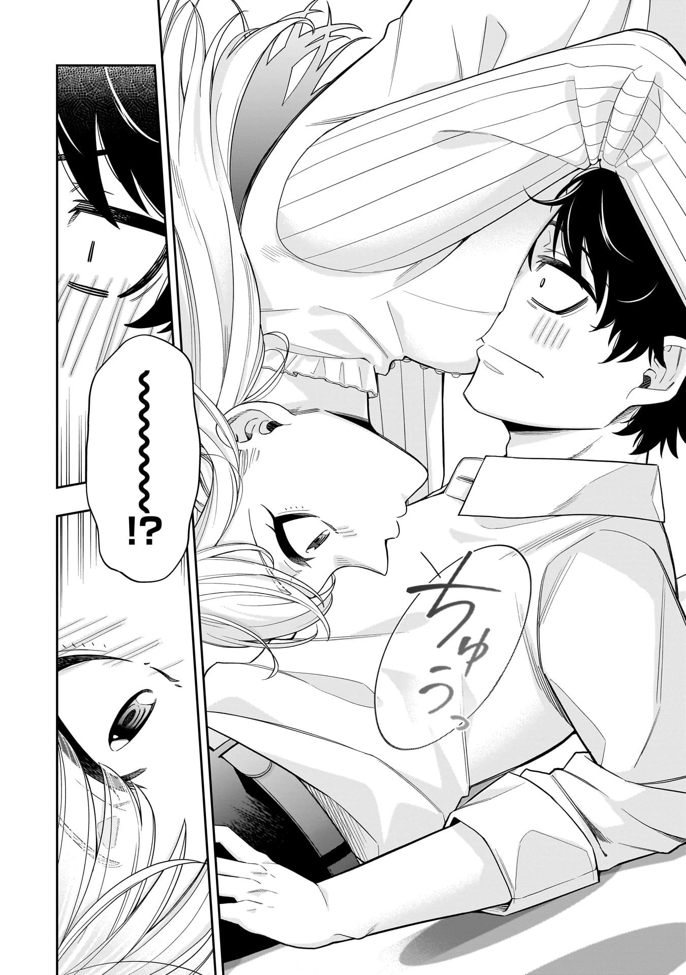 氷の姫は小さな陽だまりでとかされたい 第27話 - 16