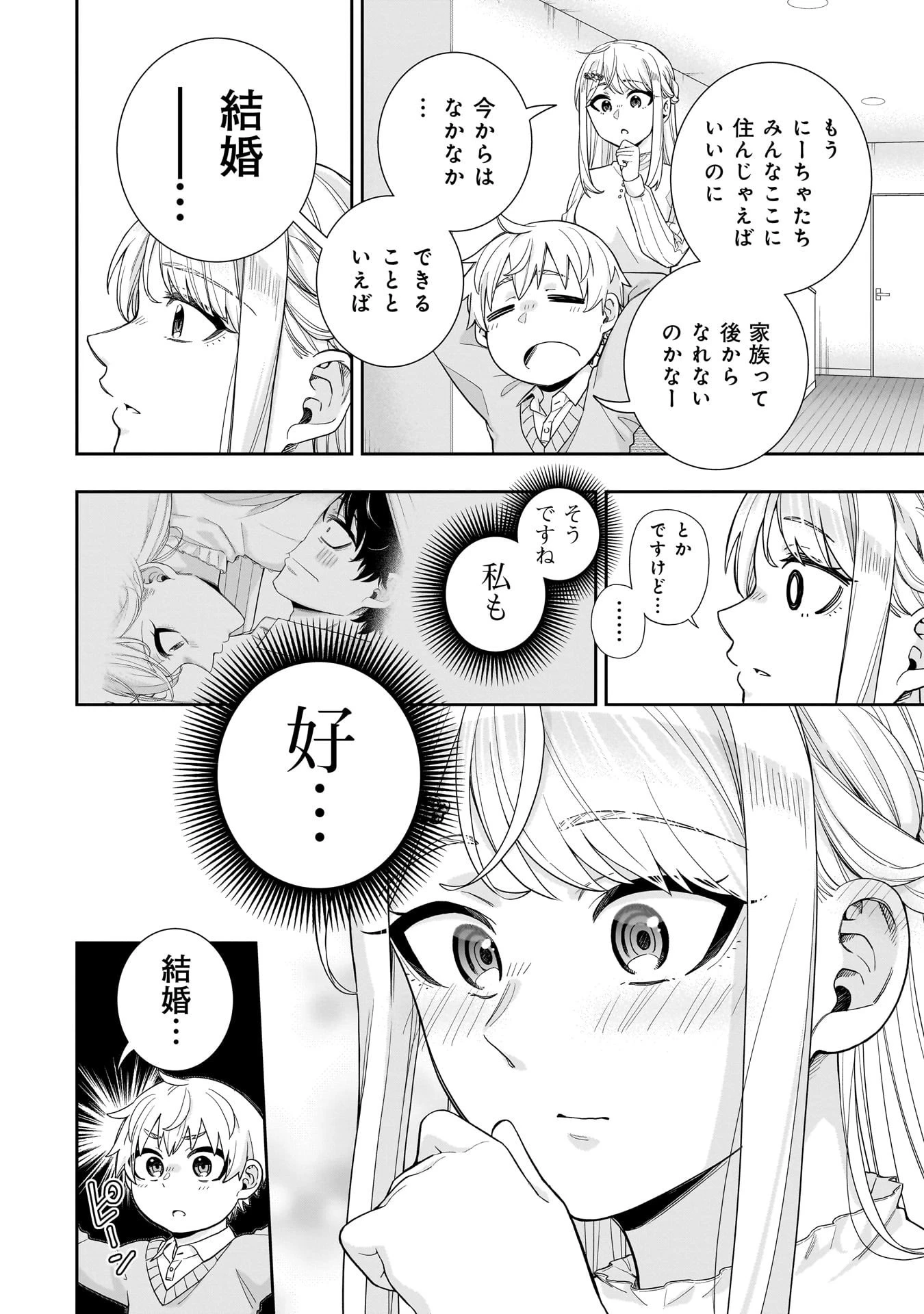 氷の姫は小さな陽だまりでとかされたい 第27話 - 18