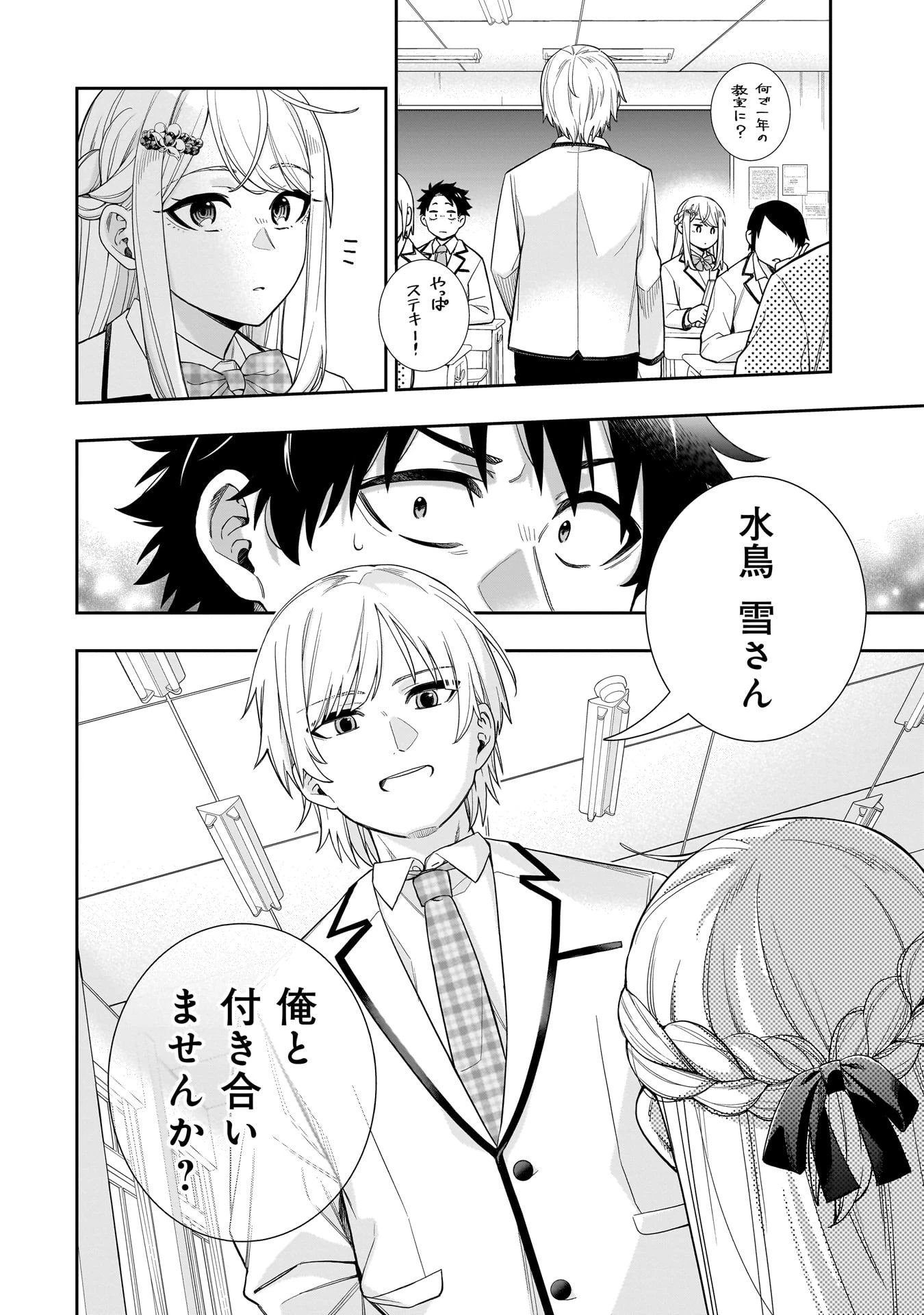 氷の姫は小さな陽だまりでとかされたい 第27話 - 20