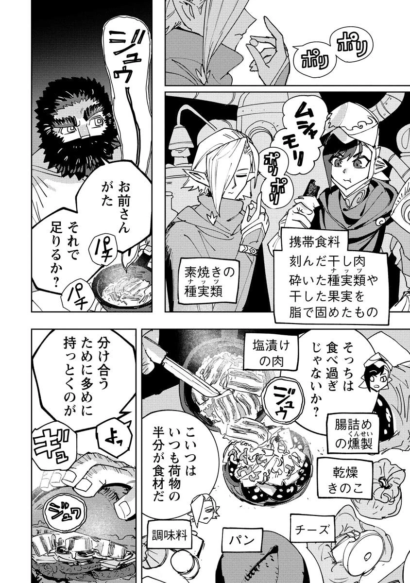 冒険には、武器が必要だ！ 第15.2話 - 1