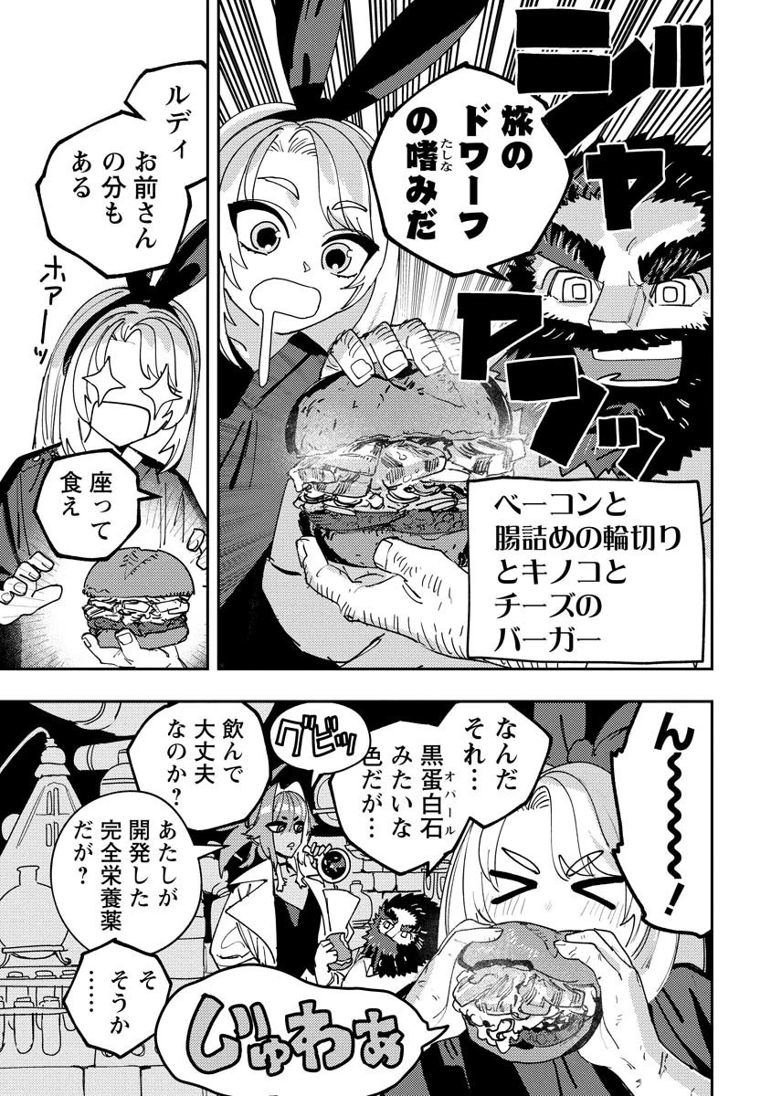 冒険には、武器が必要だ！ 第15.2話 - 2