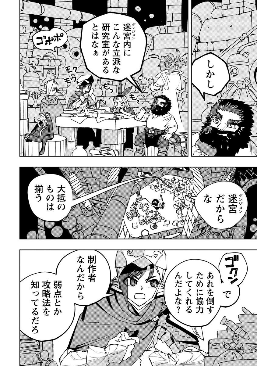 冒険には、武器が必要だ！ 第15.2話 - 3