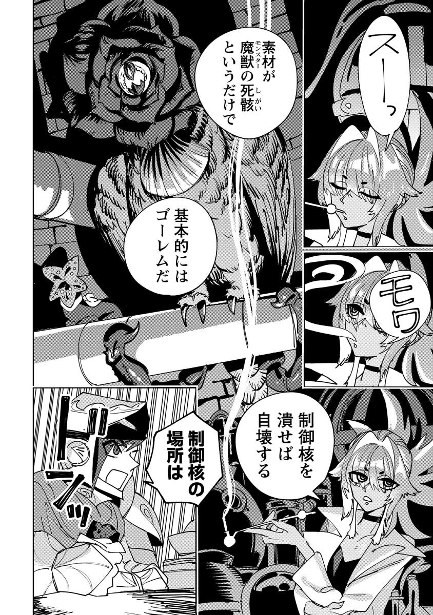 冒険には、武器が必要だ！ 第15.2話 - 5