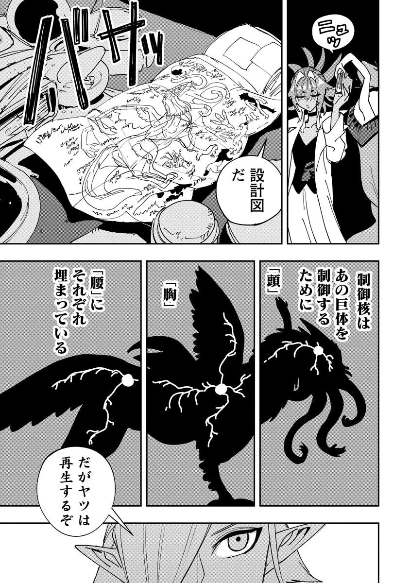 冒険には、武器が必要だ！ 第15.2話 - 6