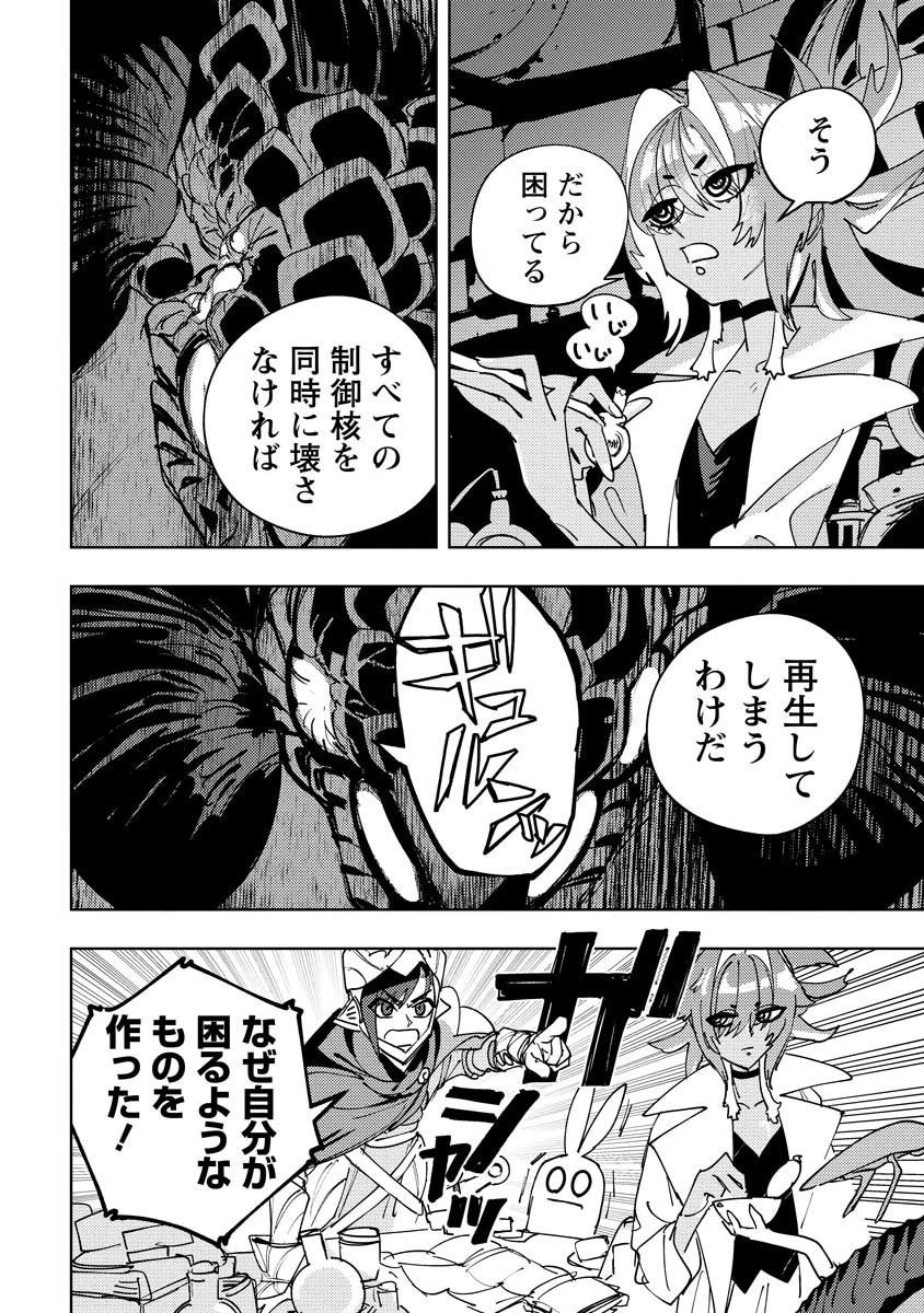 冒険には、武器が必要だ！ 第15.2話 - 7