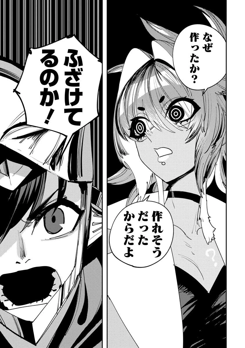 冒険には、武器が必要だ！ 第15.2話 - 8