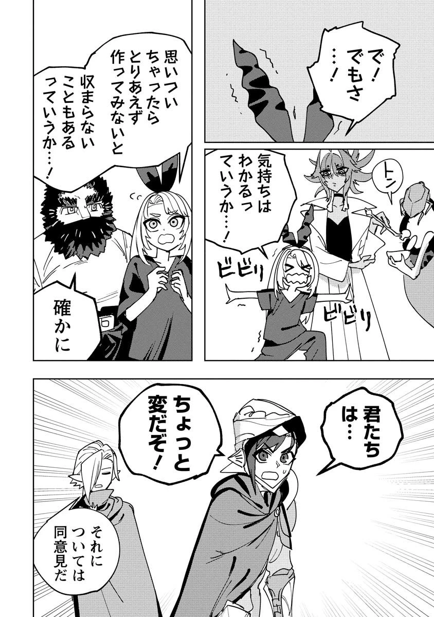 冒険には、武器が必要だ！ 第15.2話 - 9