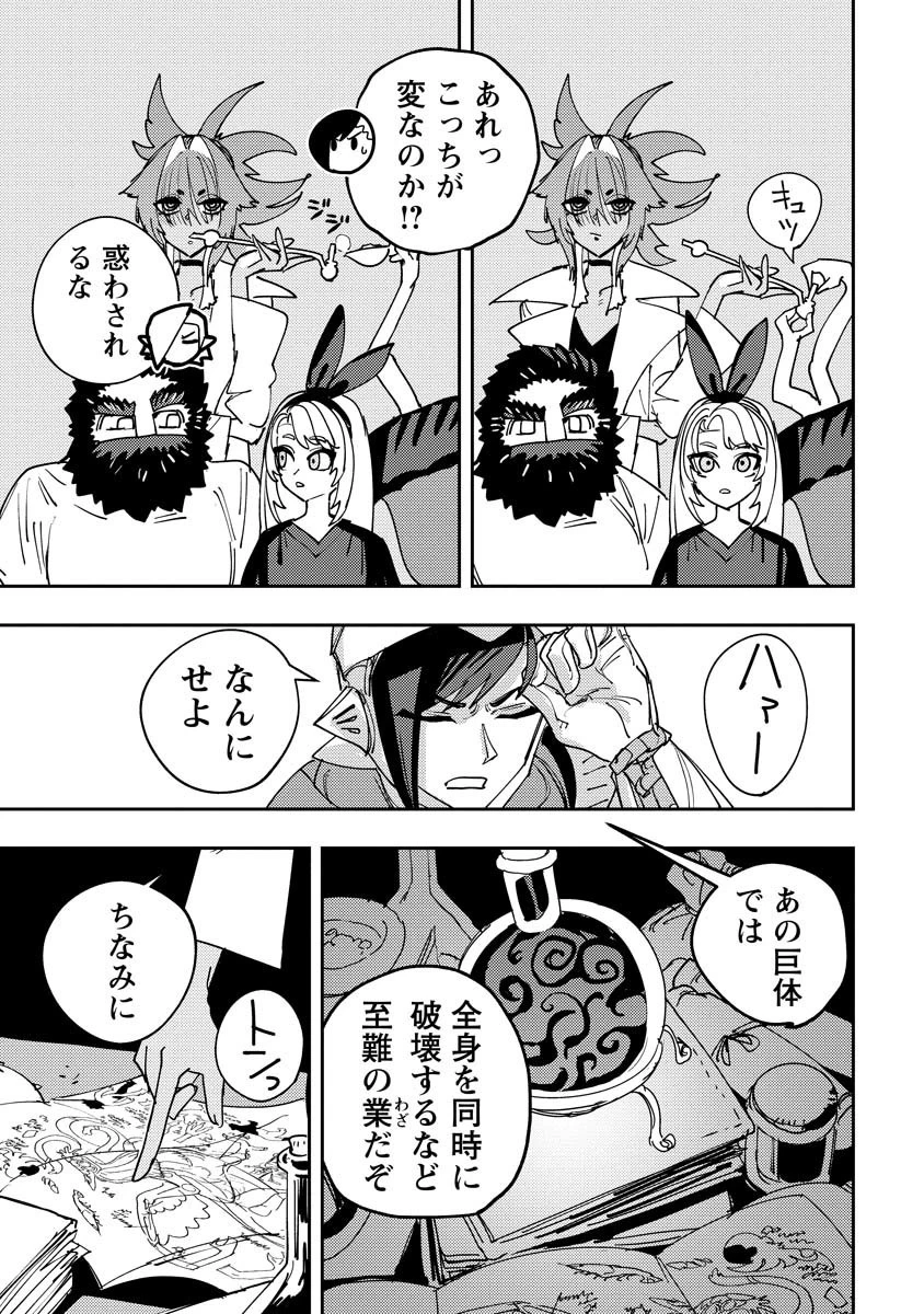 冒険には、武器が必要だ！ 第15.2話 - 10