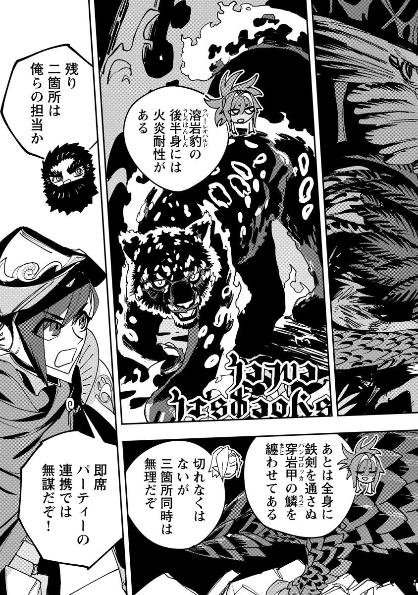 冒険には、武器が必要だ！ 第15.2話 - 12