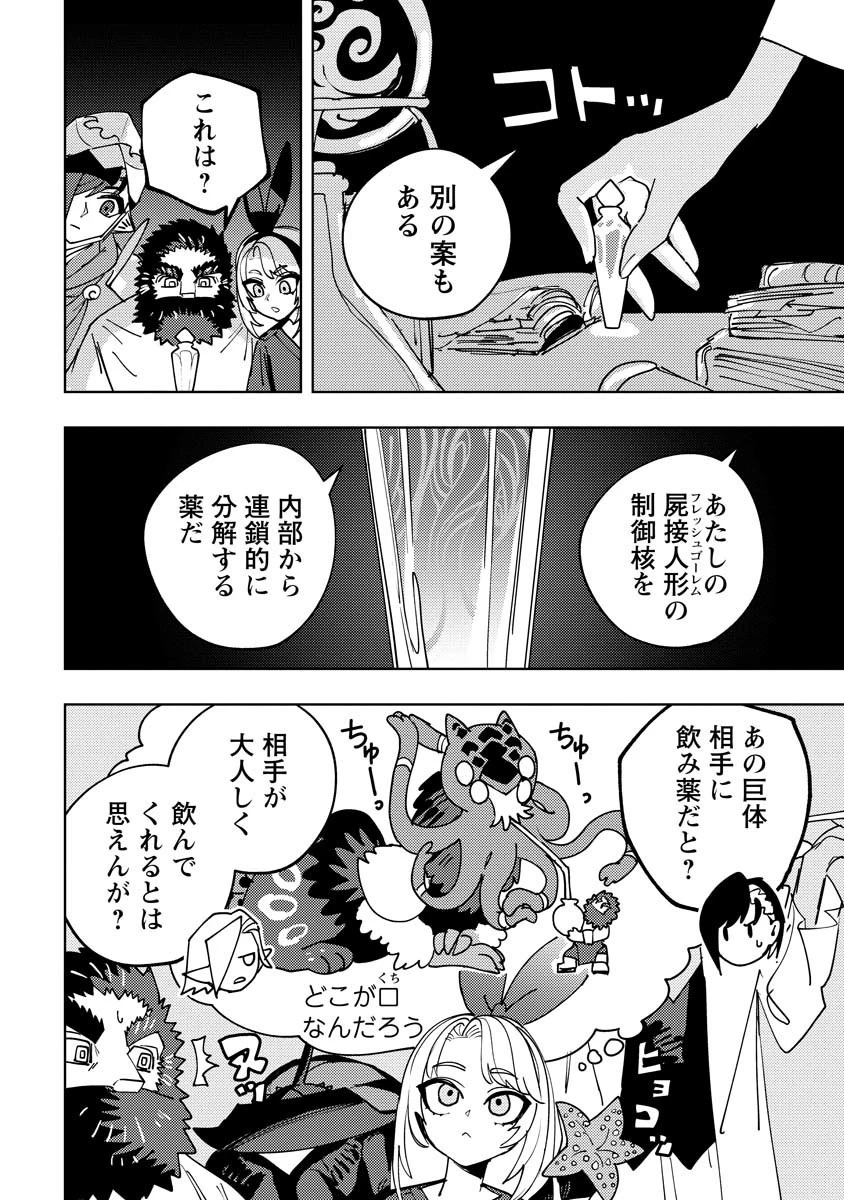 冒険には、武器が必要だ！ 第15.2話 - 13