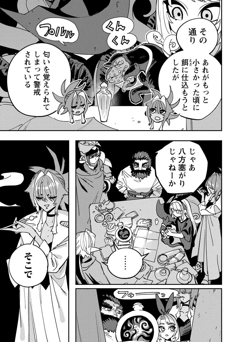 冒険には、武器が必要だ！ 第15.2話 - 14