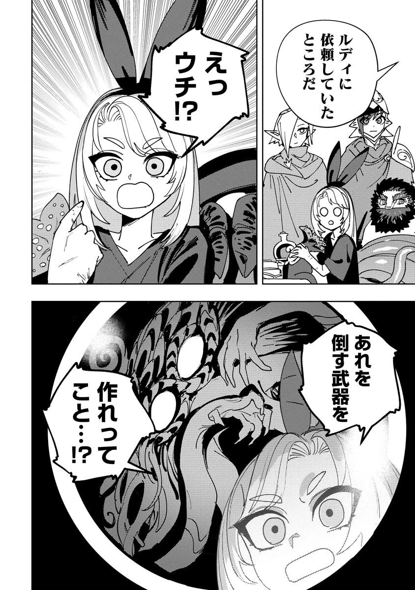 冒険には、武器が必要だ！ 第15.2話 - 15