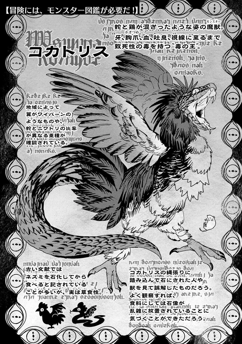 冒険には、武器が必要だ！ 第15.2話 - 16