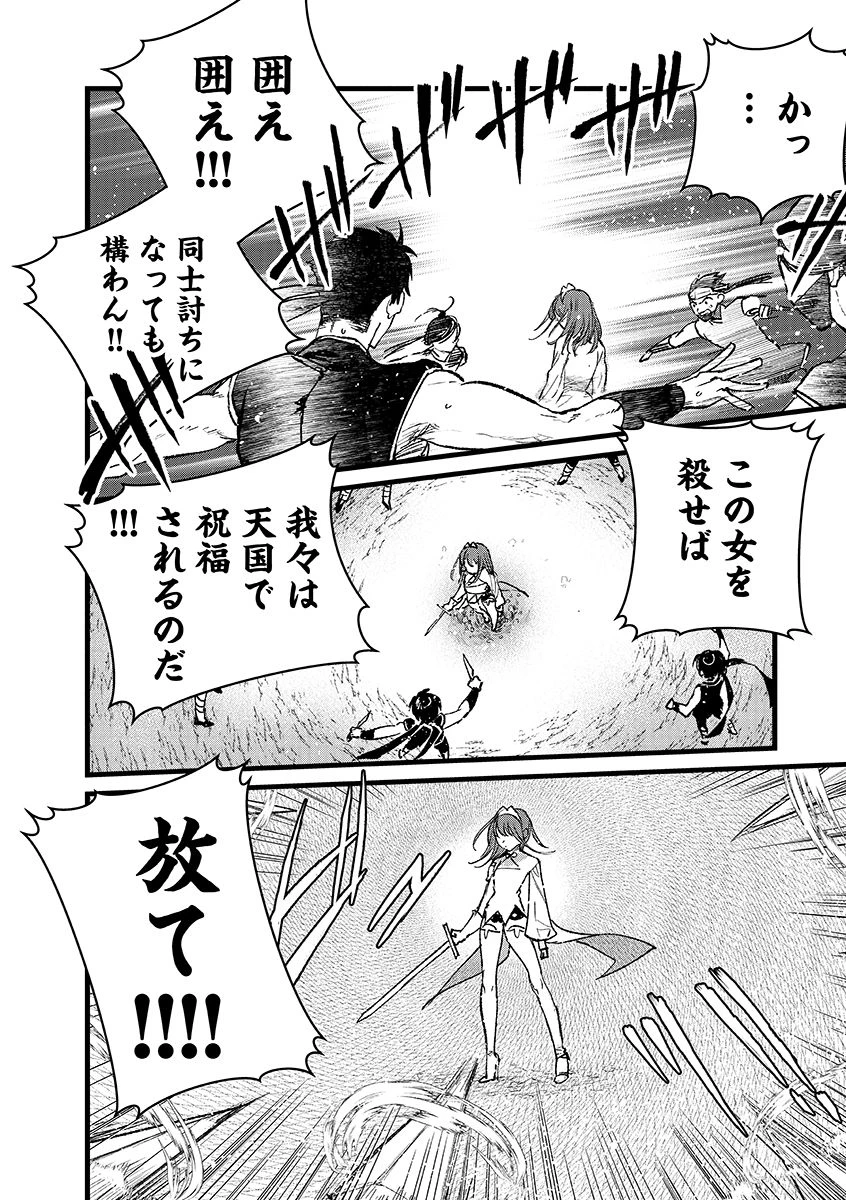 俺、勇者じゃないですから。～VR世界の頂点に君臨せし男。転生し、レベル１の無職からリスタートする～ 第42.2話 - 4