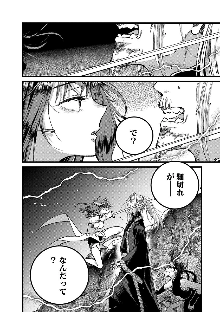 俺、勇者じゃないですから。～VR世界の頂点に君臨せし男。転生し、レベル１の無職からリスタートする～ 第42.2話 - 8