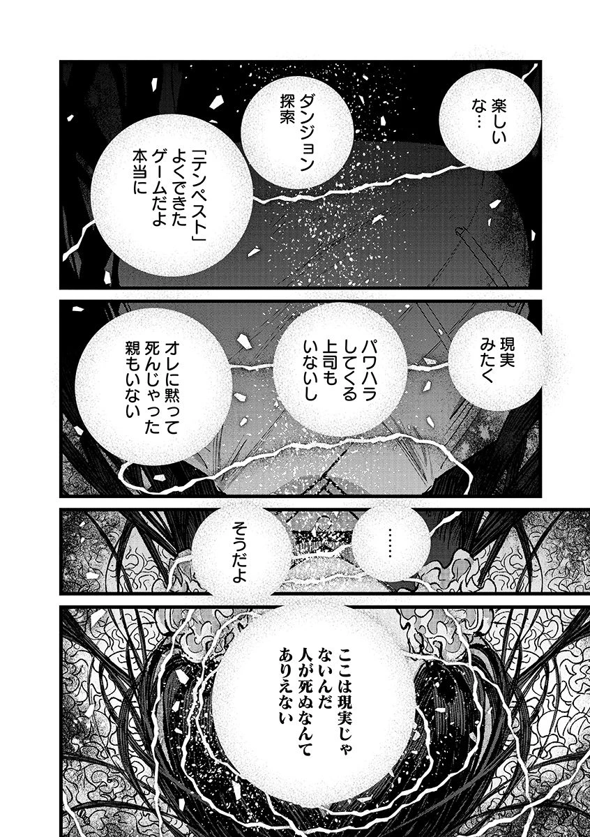 俺、勇者じゃないですから。～VR世界の頂点に君臨せし男。転生し、レベル１の無職からリスタートする～ 第42.2話 - 10