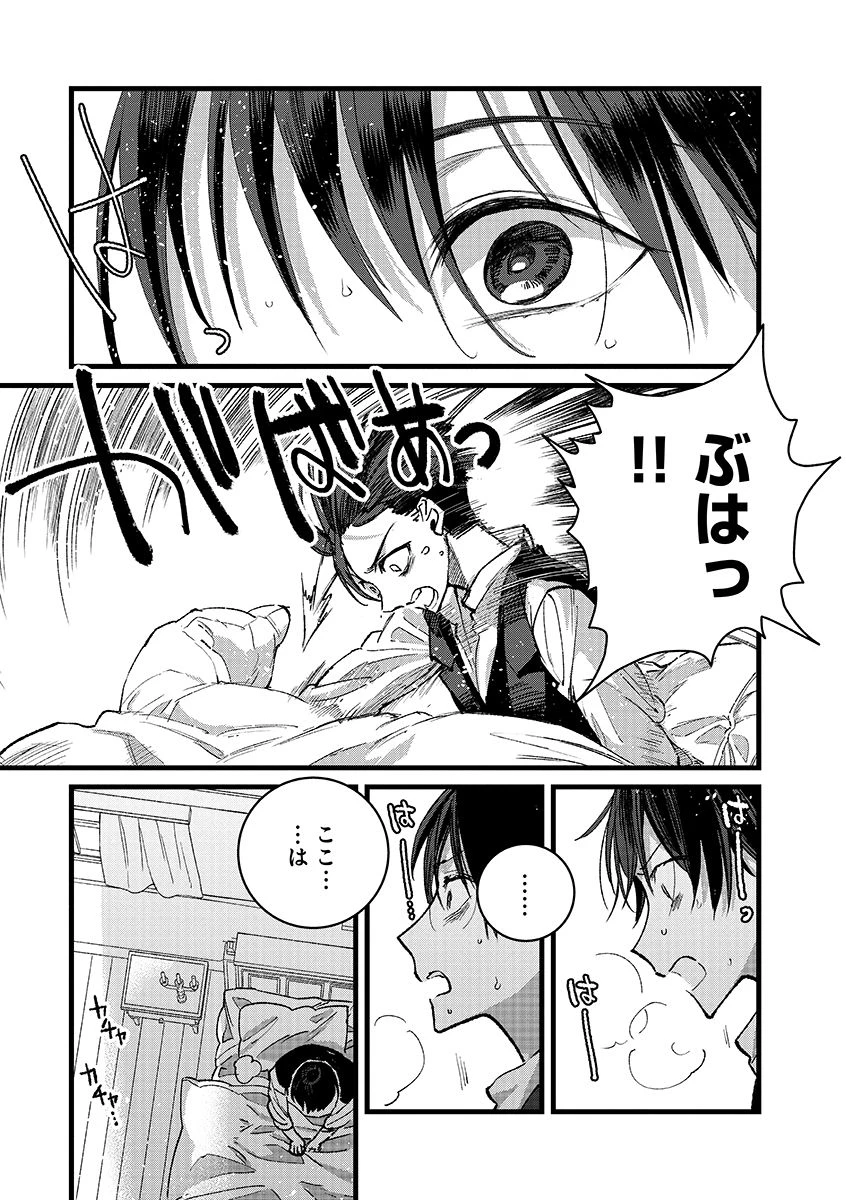 俺、勇者じゃないですから。～VR世界の頂点に君臨せし男。転生し、レベル１の無職からリスタートする～ 第42.2話 - 11