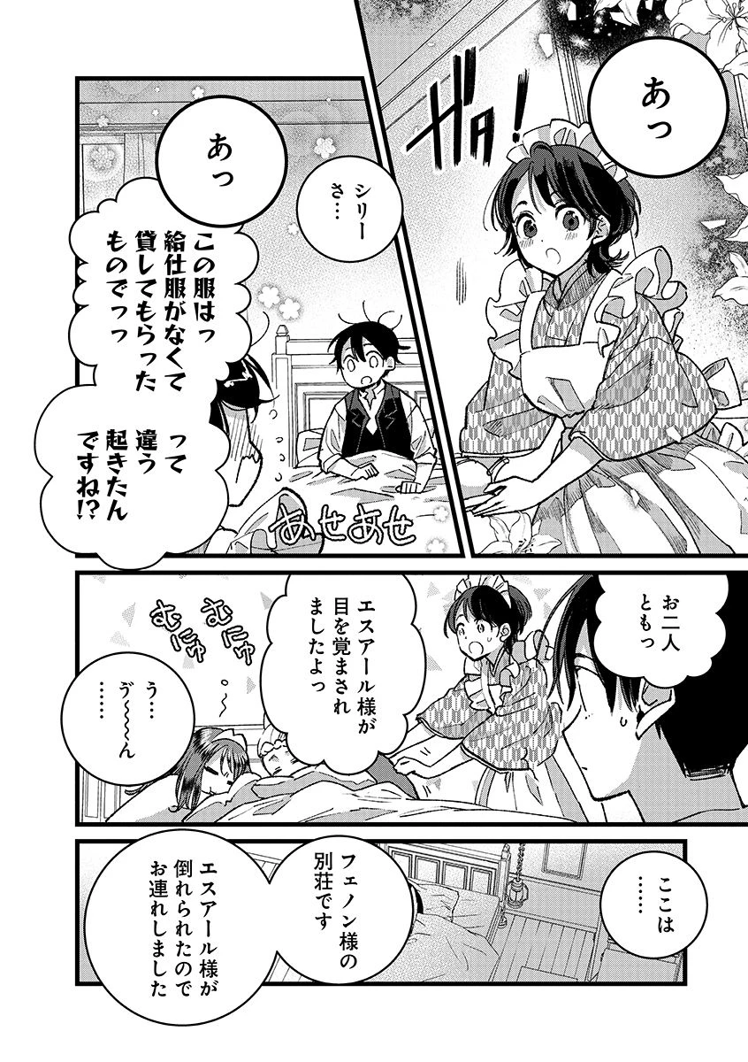 俺、勇者じゃないですから。～VR世界の頂点に君臨せし男。転生し、レベル１の無職からリスタートする～ 第42.2話 - 12