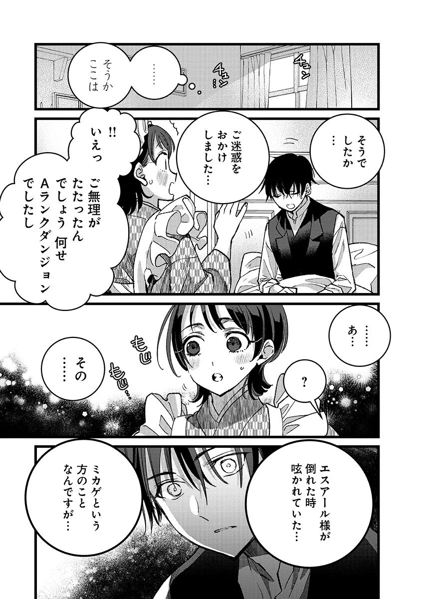 俺、勇者じゃないですから。～VR世界の頂点に君臨せし男。転生し、レベル１の無職からリスタートする～ 第42.2話 - 13