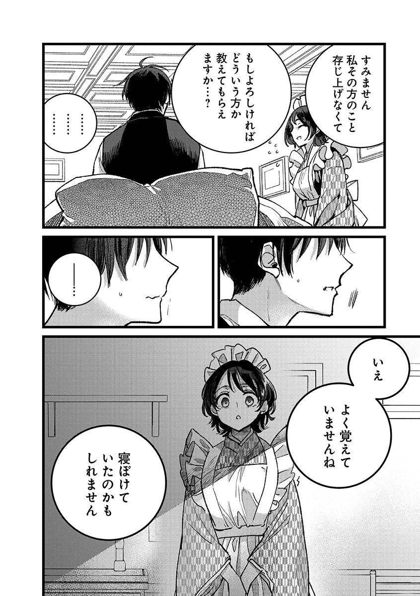 俺、勇者じゃないですから。～VR世界の頂点に君臨せし男。転生し、レベル１の無職からリスタートする～ 第42.2話 - 14