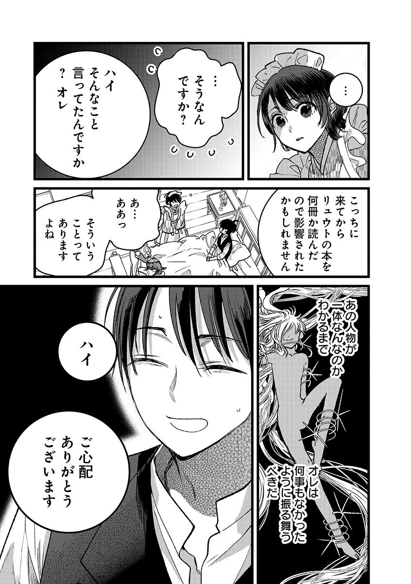 俺、勇者じゃないですから。～VR世界の頂点に君臨せし男。転生し、レベル１の無職からリスタートする～ 第42.2話 - 15