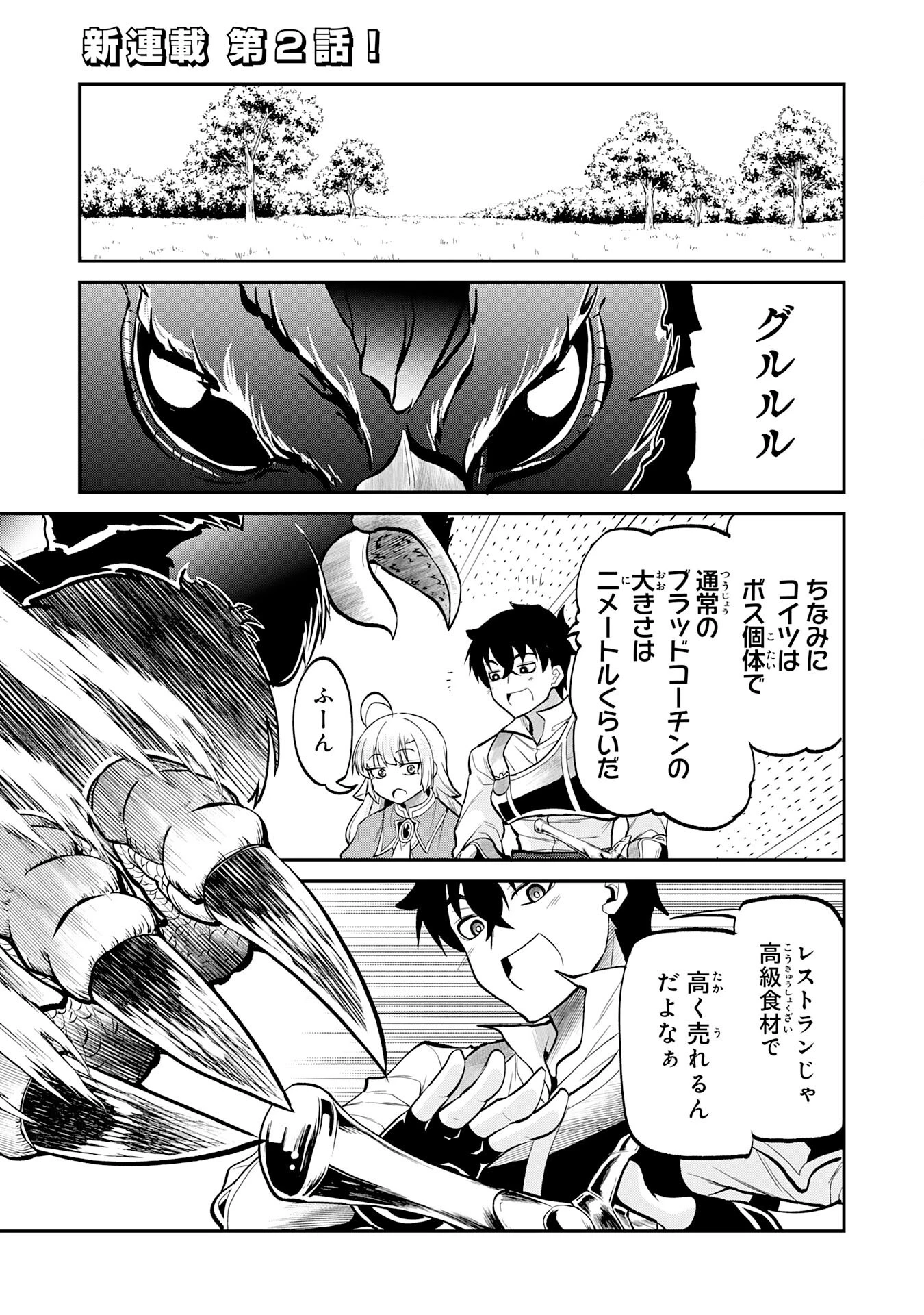 人外剣士は力に魅せられ裏迷宮を攻略す～化け物扱いされた元冒険者は、自分だけが知る迷宮で人目を気にせず無双する～ 第2話 - 1