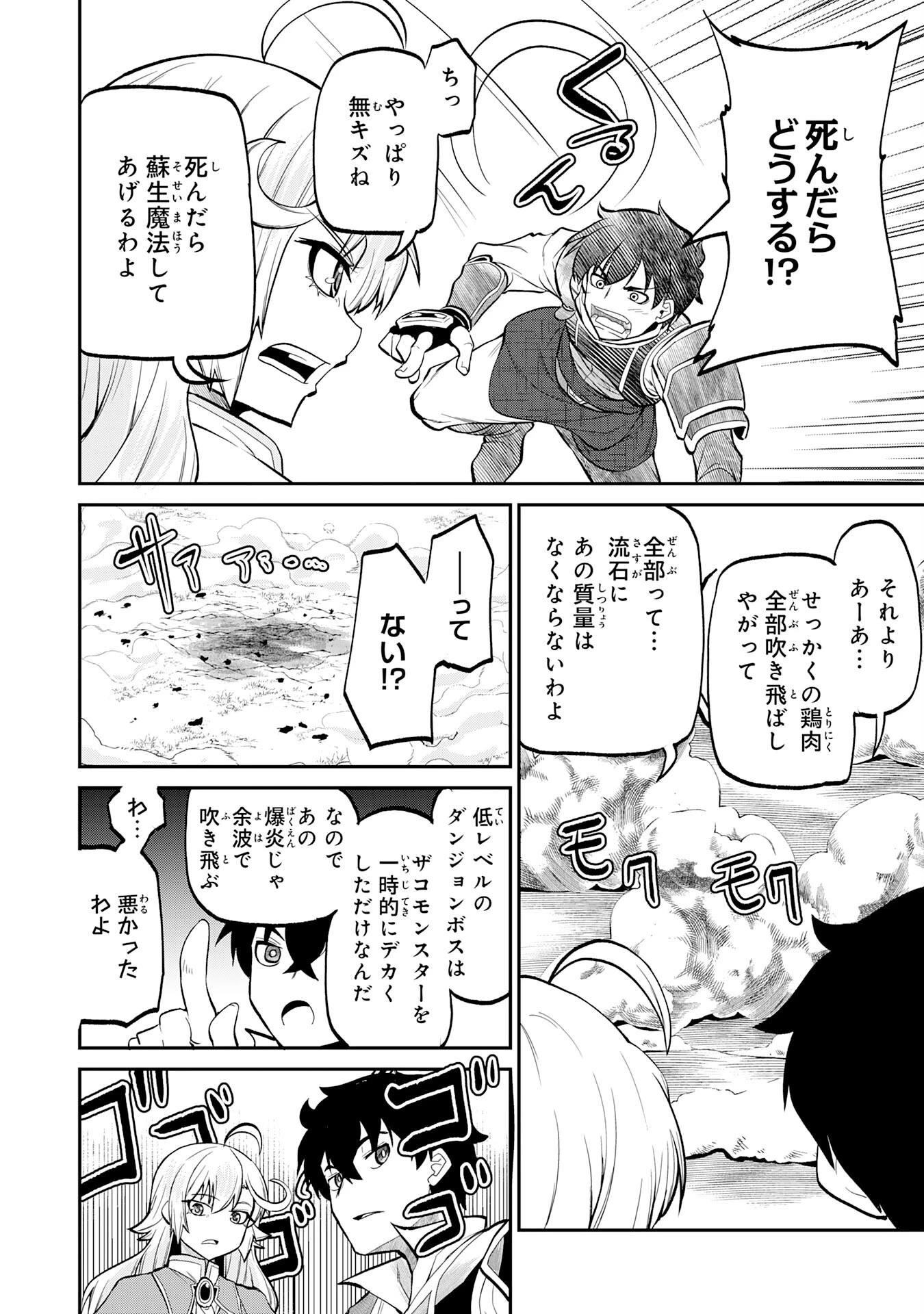 人外剣士は力に魅せられ裏迷宮を攻略す～化け物扱いされた元冒険者は、自分だけが知る迷宮で人目を気にせず無双する～ 第2話 - 4