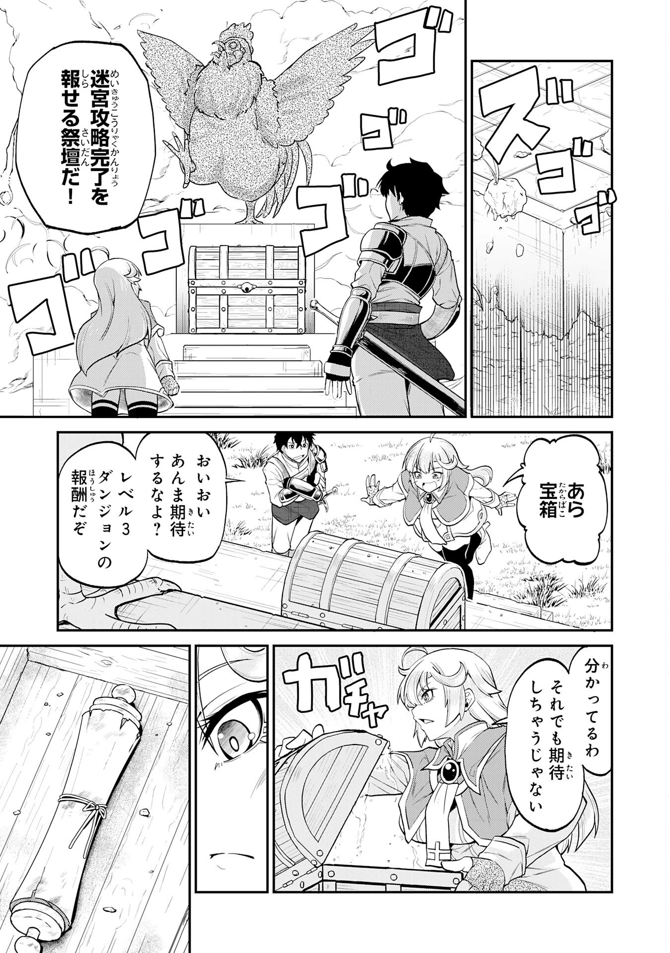 人外剣士は力に魅せられ裏迷宮を攻略す～化け物扱いされた元冒険者は、自分だけが知る迷宮で人目を気にせず無双する～ 第2話 - 5