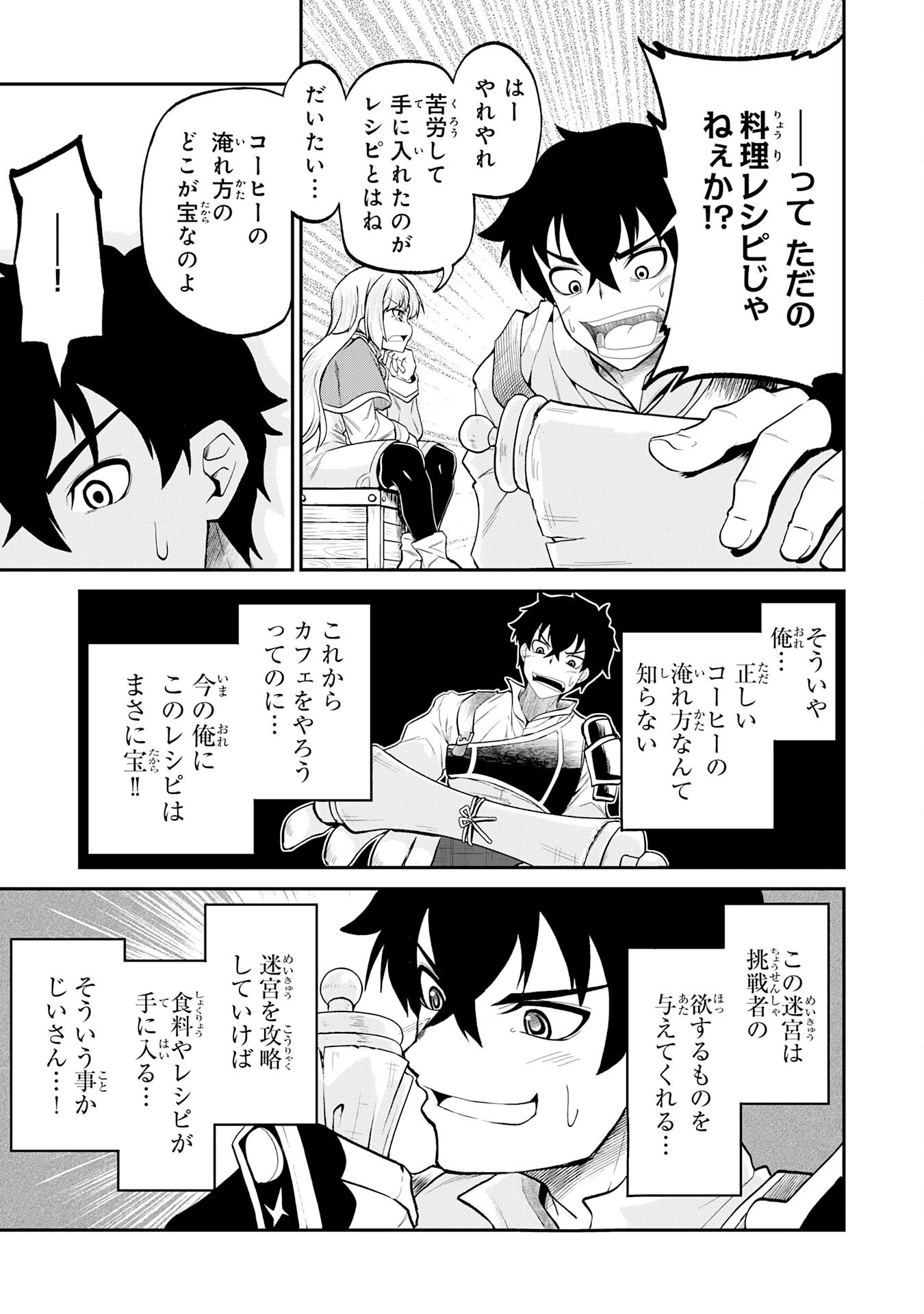 人外剣士は力に魅せられ裏迷宮を攻略す～化け物扱いされた元冒険者は、自分だけが知る迷宮で人目を気にせず無双する～ 第2話 - 7