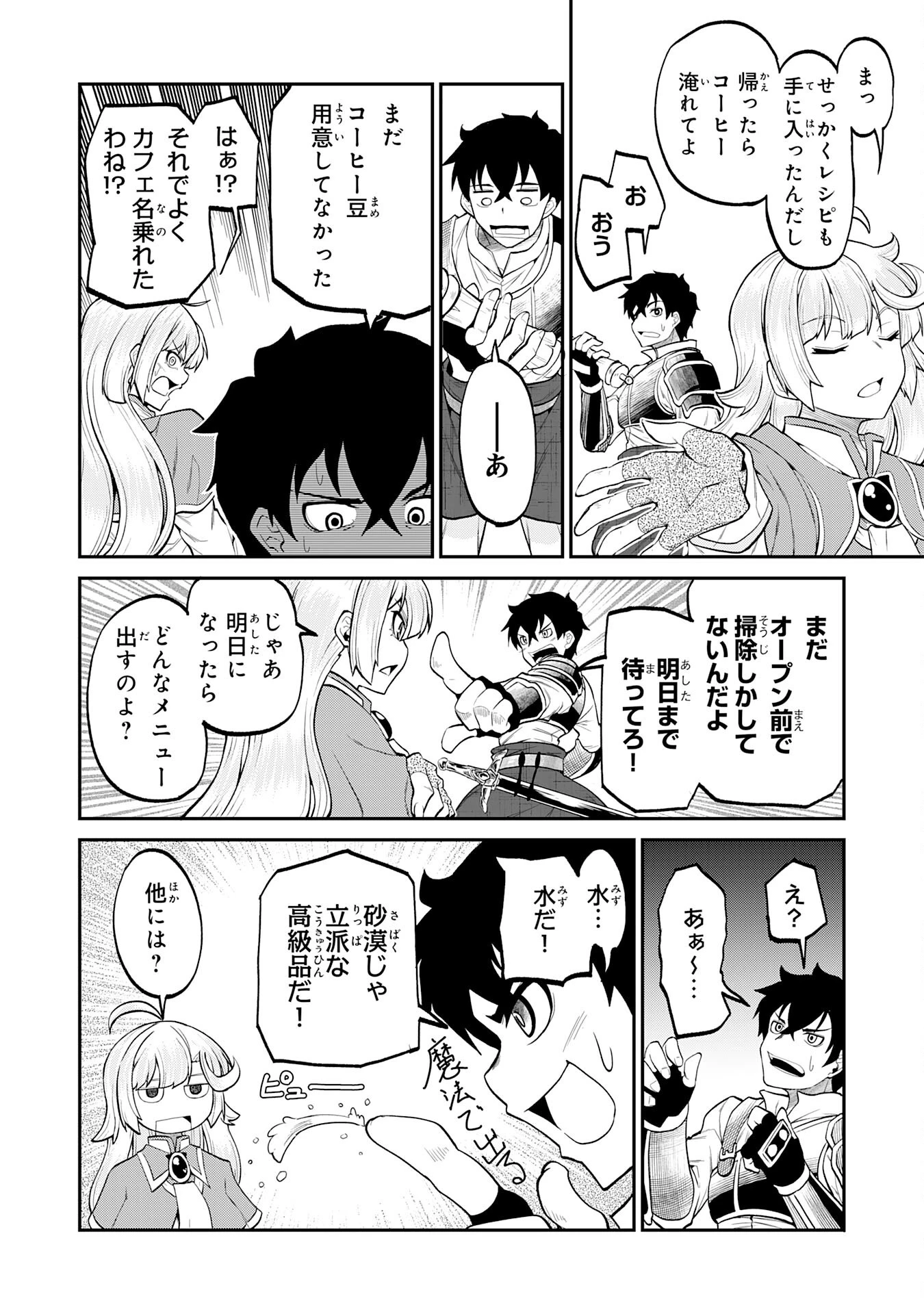 人外剣士は力に魅せられ裏迷宮を攻略す～化け物扱いされた元冒険者は、自分だけが知る迷宮で人目を気にせず無双する～ 第2話 - 8