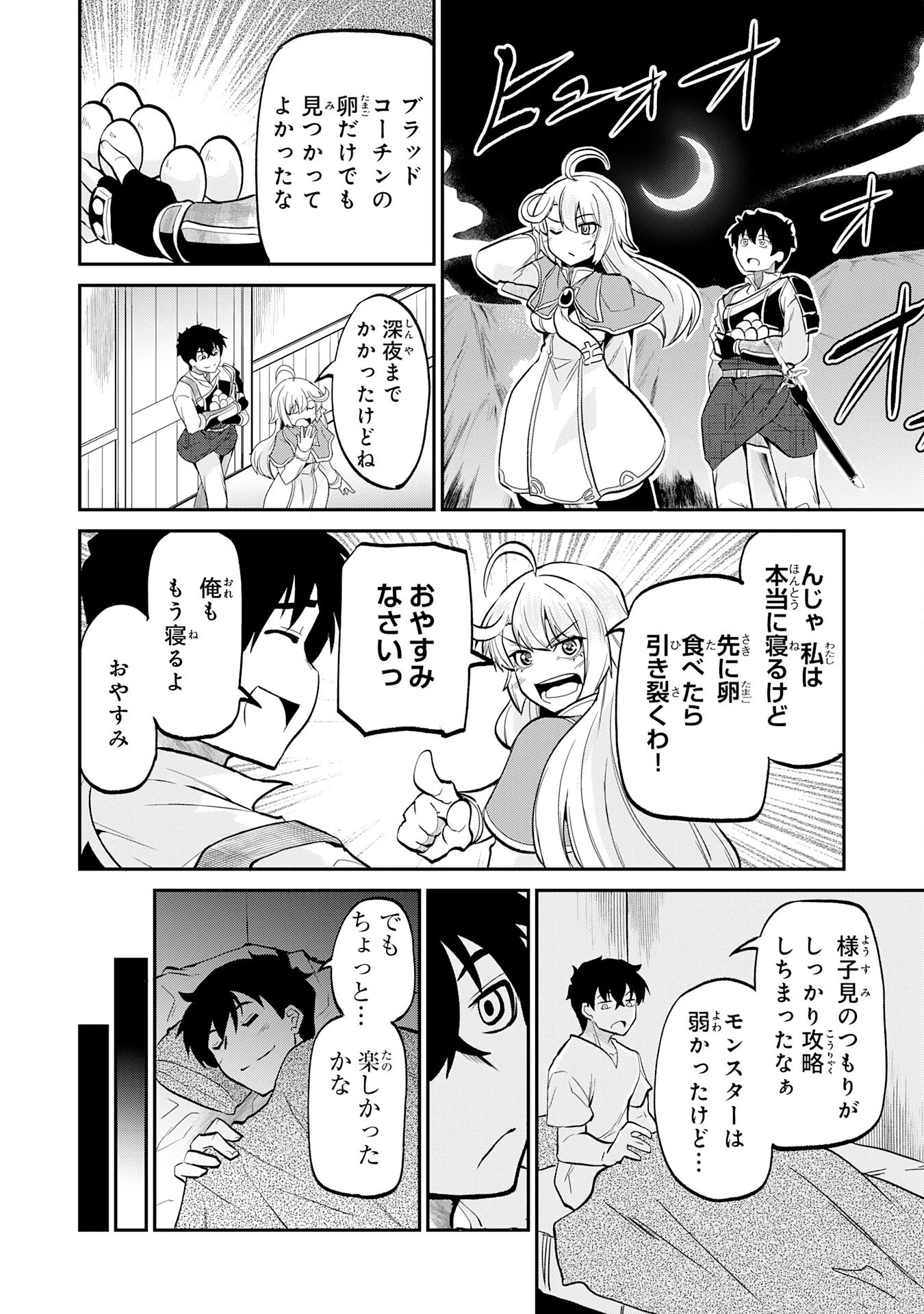 人外剣士は力に魅せられ裏迷宮を攻略す～化け物扱いされた元冒険者は、自分だけが知る迷宮で人目を気にせず無双する～ 第2話 - 10